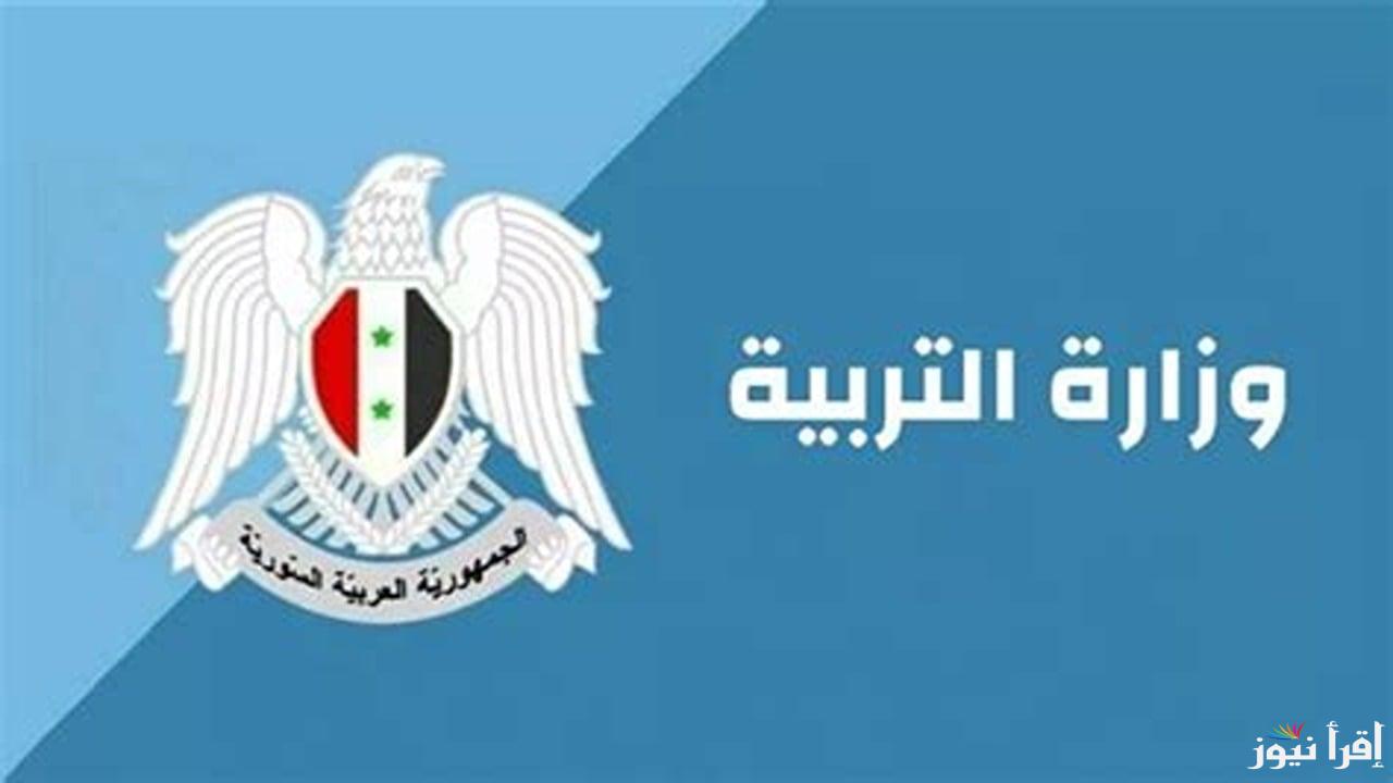“اقتراب الظهور .. مبروك النجاح مقدمًا” رابط نتائج السبر الترشيحي 2024 في سوريا