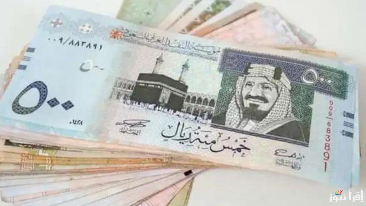 “مفاجأة من العيار الثقيل في سعر عملة المملكة”.. سعر الريال السعودي مقابل الجنيه المصري اليوم الإثنين 9-12-2024