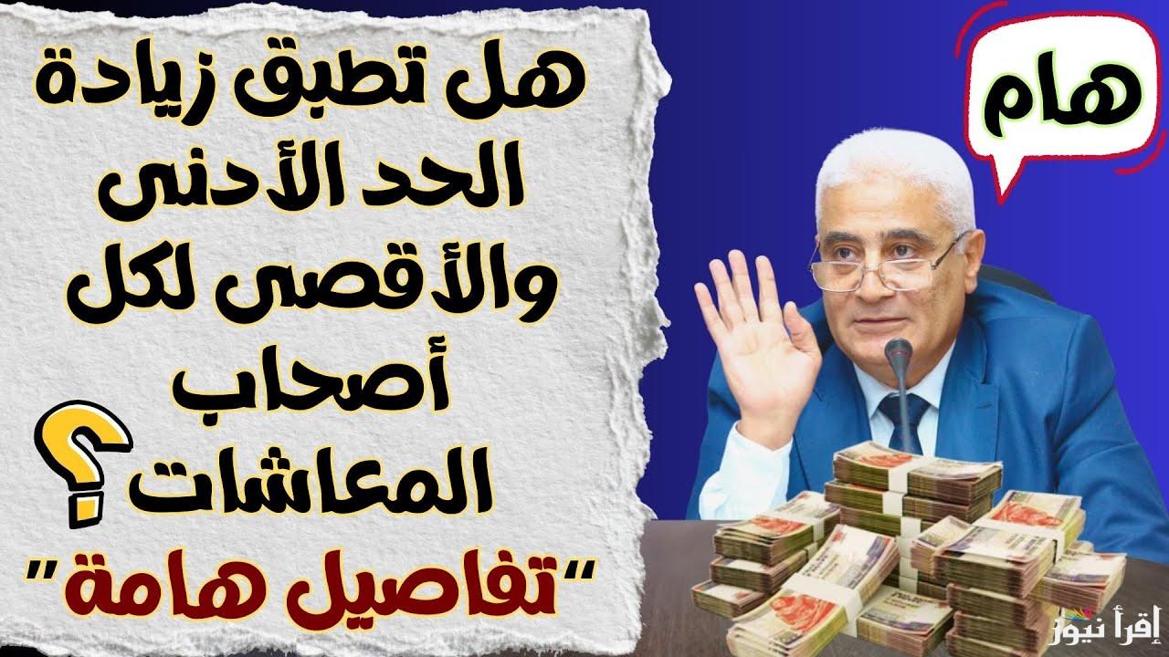 رسمياً .. زيادة الحد الأدنى والأقصى للمعاشات والتأمينات الاجتماعية بداية 2025