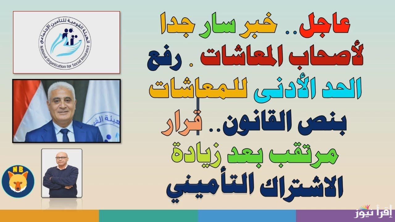 هتقبض 11600 ألف : رسمياً تطبيق زيادة الحد الأدنى والأقصى للمعاشات اعتبارا من يناير 2025