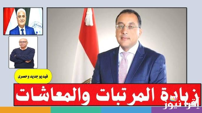 الزيادة جاية جاية متقلقش .. زيادة المرتبات 2025 وجدول الحد الأدنى للأجور لجميع موظفين القطاعين العام والخاص