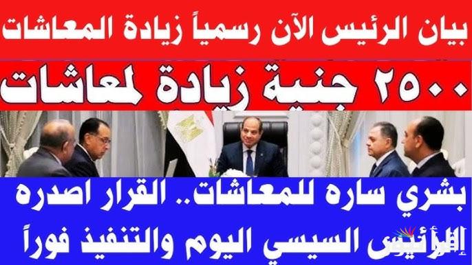 “بشرة خير” زيادة المعاشات 2025 بداية من شهر يناير حسب ما أعلنت هيئة التأمينات الاجتماعية