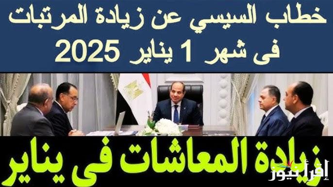 من اول السنه.. زيادة المعاشات 2025 وخطوات الاستعلام عنها عبر موقع الهيئة القومية للتأمينات nosi.gov.eg