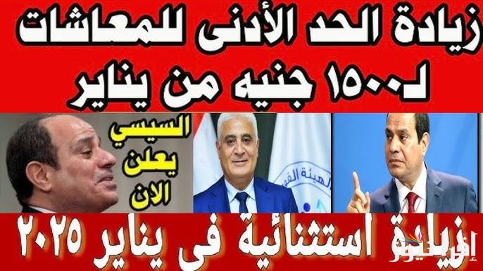 “شوف معاشك بقى كام” زيادة المعاشات شهر يناير 2025 وكيفية الاستعلام عنها عبر موقع nosi.gov.eg