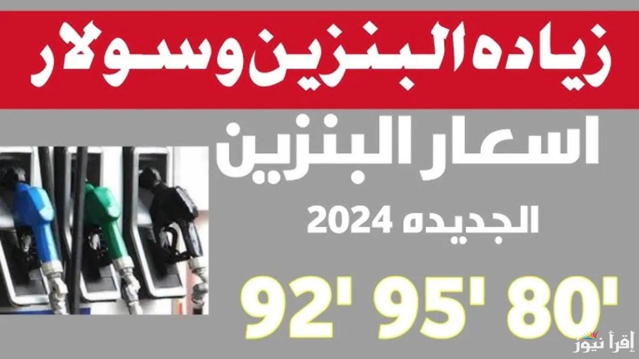السولار بـ 13.50 جنيهاً.. سعر البنزين اليوم 92 الإثنين 2 ديسمبر 2024 في محطات الوقود بجميع محافظات الجمهورية