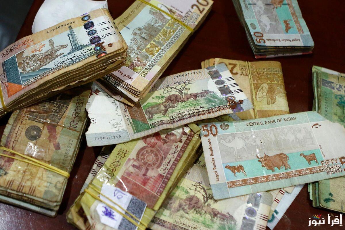 وصل كام؟.. سعر الجنيه السوداني مقابل الجنيه المصري اليوم الخميس 26 ديسمبر 2024