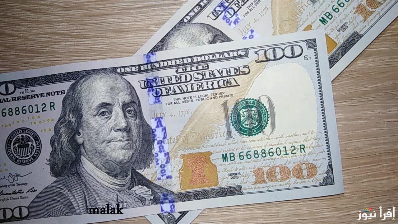 سعر الدولار اليوم مقابل الجنية المصري الأحد 8 ديسمبر 2024 بداية التعاملات الأسبوعية في البنوك
