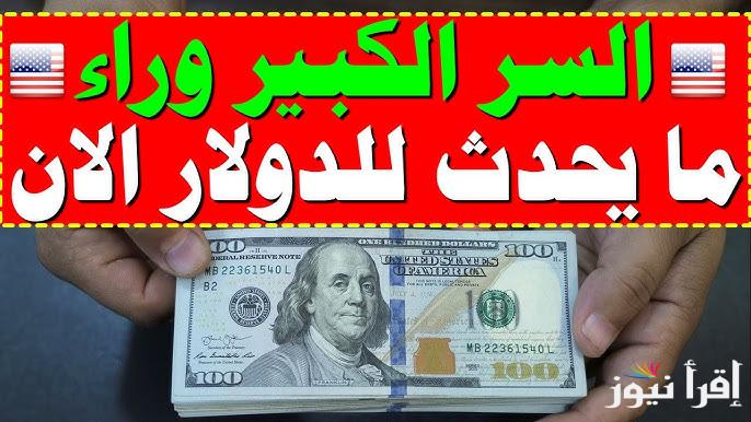 ” اخر تحديث للبيع والشراء ” سعر الدولار اليوم الأربعاء 18-12-2024 أمام الجنيه المصرى في جميع البنوك المصرية