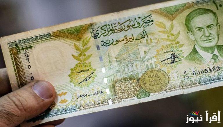 سعر الدولار في سوريا اليوم السبت 21 ديسمبر 2024 وسعر الدولار مقابل الجنيه بالسوق السوداء
