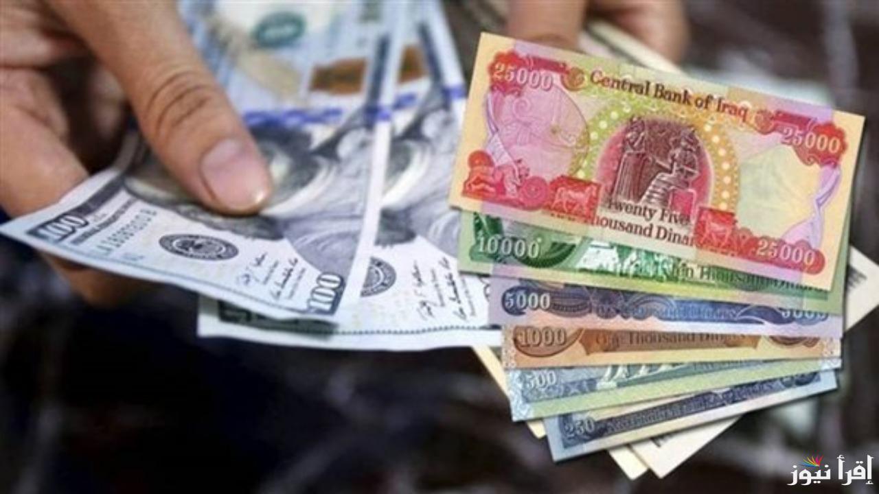 “سجل 1,310 في مصرف بغداد”.. سعر الدولار مقابل الدينار العراقي اليوم الثلاثاء 31 ديسمبر 2024 في البنوك العراقية