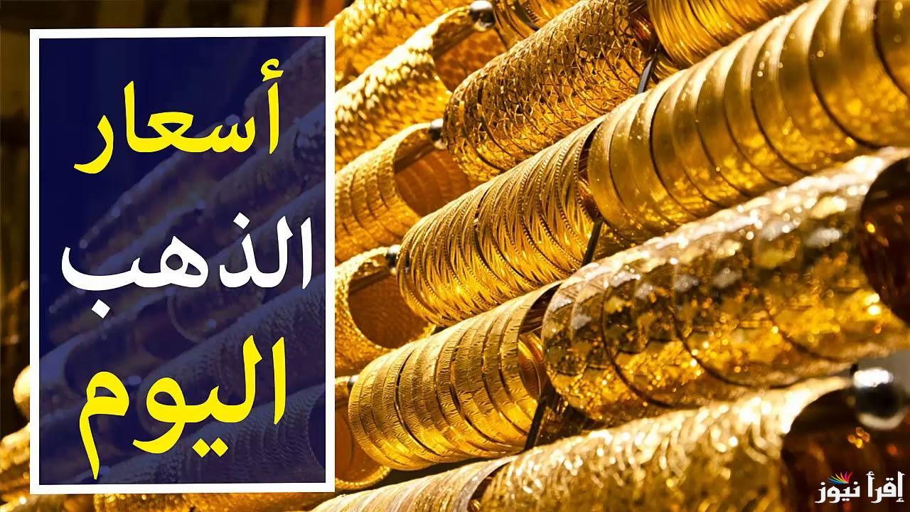 حدوث قفزة سعر الذهب اليوم الاربعاء 18 ديسمبر 2024 بجميع محلات الصاغة