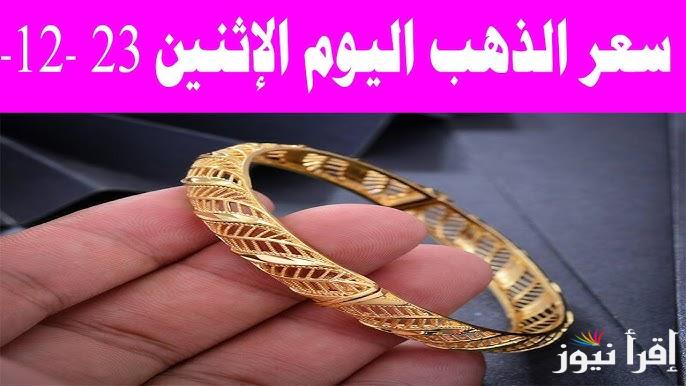 بـــ 808,000 ليرة| قفزة سعر الذهب بسوريا اليوم 23 ديسمبر 2024 في سوق الصاغة السورية