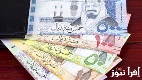 “السعودي بقا بكام” سعر الريال السعودي في السوق السوداء اليوم الاربعاء 4 ديسمبر 2024 وسعره داخل البنوك المصرفية