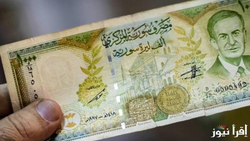 العودة مرة أخري .. سعر الليرة السورية اليوم أمام الجنيه السبت 28 ديسمبر 2024 والدولار في السوق السوداء