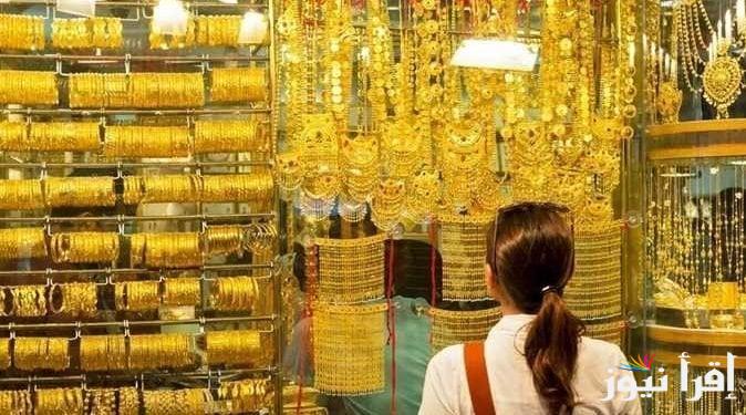 “انخفاض كبير الان” سعر جرام الذهب عيار 21 سعر الذهب اليوم في مساء تعاملات الخميس 19/12/2024 في محلات الصاغة