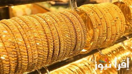”أهديها لأحبابك” سعر جرام الذهب عيار 21 سعر الذهب اليوم الثلاثاء 31 ديسمبر 2024 وأسعار السبائك الذهبية