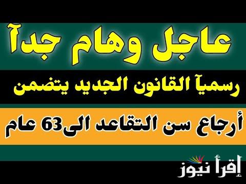 تغيير هامة قادم .. سن التقاعد الجديد في العراق 2025 وخطوات الاستعلام عن رواتب المتقاعدين من خلال وزارة المالية mof.gov.iq