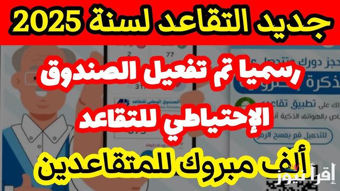 مقترح العودة إلى 63 عامًا .. سن التقاعد الجديد في العراق 2025 وموعد صرف رواتب المتقاعدين بالزيادة الجديدة