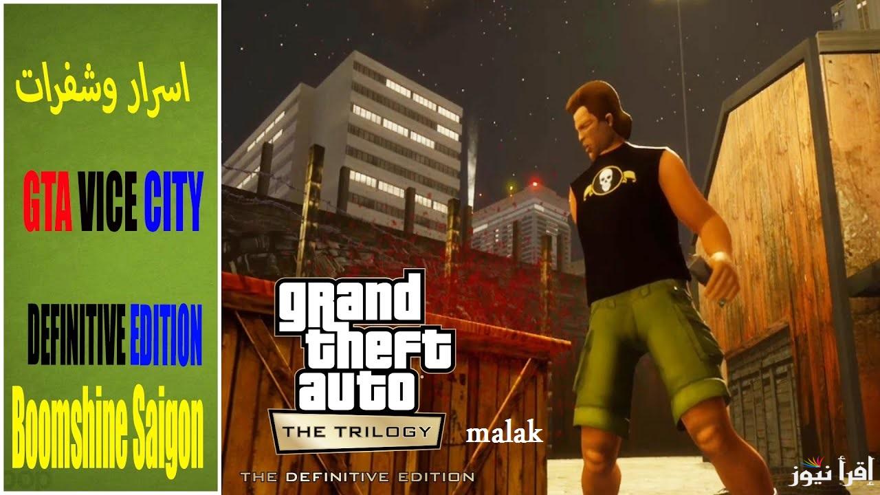 “GTA San Andreas” شفرات جاتا سان اندرس الجديد 2025 واستمتع بالمغامرة