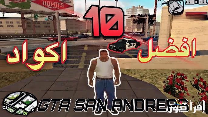 جميع شفرات جاتا سان اندرياس 2025 GTA San Andreas طاقة بلا حدود واقوي الاسلحة القتالية