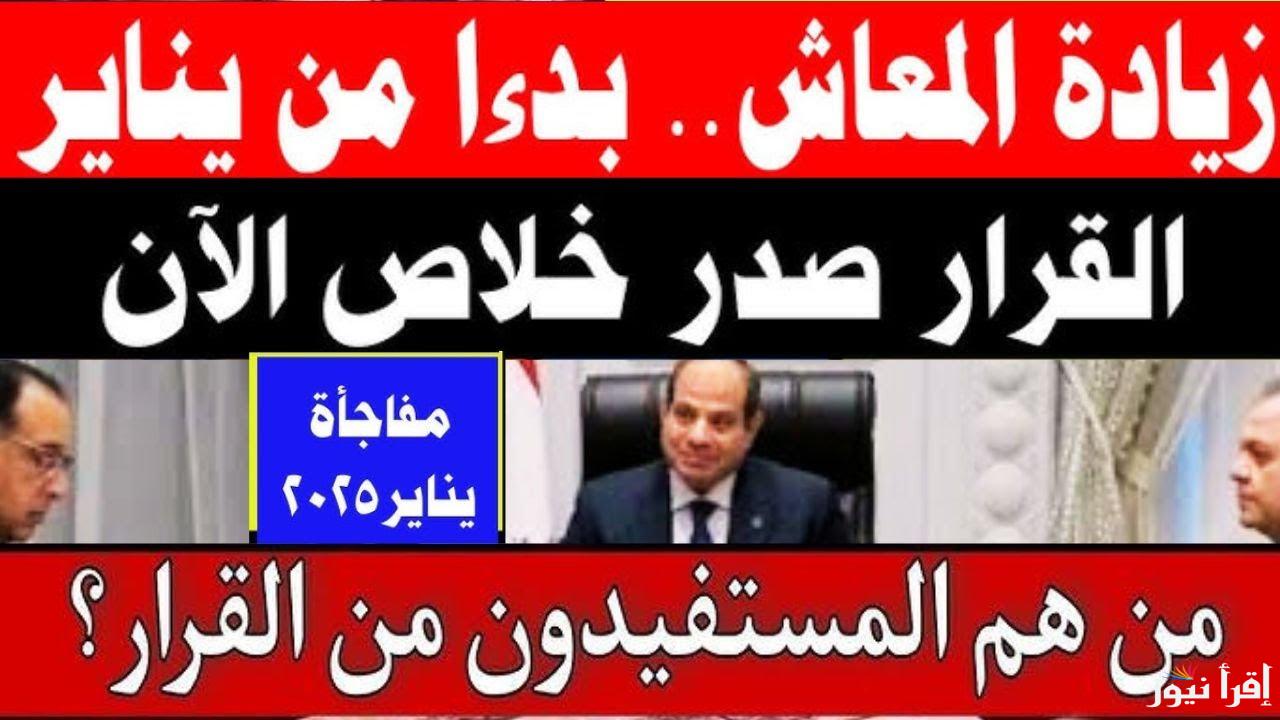 بشري سارة لهذه الفئة .. صرف مكافأة لأصحاب المعاشات 2025 والتطبيق قريباً وفقا لهيئة التأمينات الاجتماعية