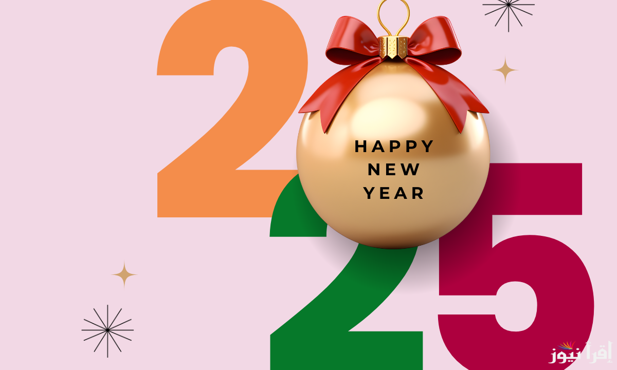 عَبر بصورة حصرية .. أجدد صور تهنئة بالعام الجديد 2025 واحلى رسائل استقبال new year 2025