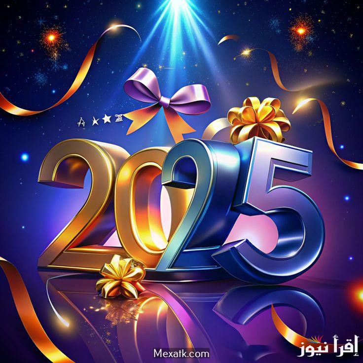 كل سنة وأنتم طيبين .. موعد اجازة راس السنة الميلادية 2025 وجدول الاجازات الرسمية في مصر طبقا للعام الجديد