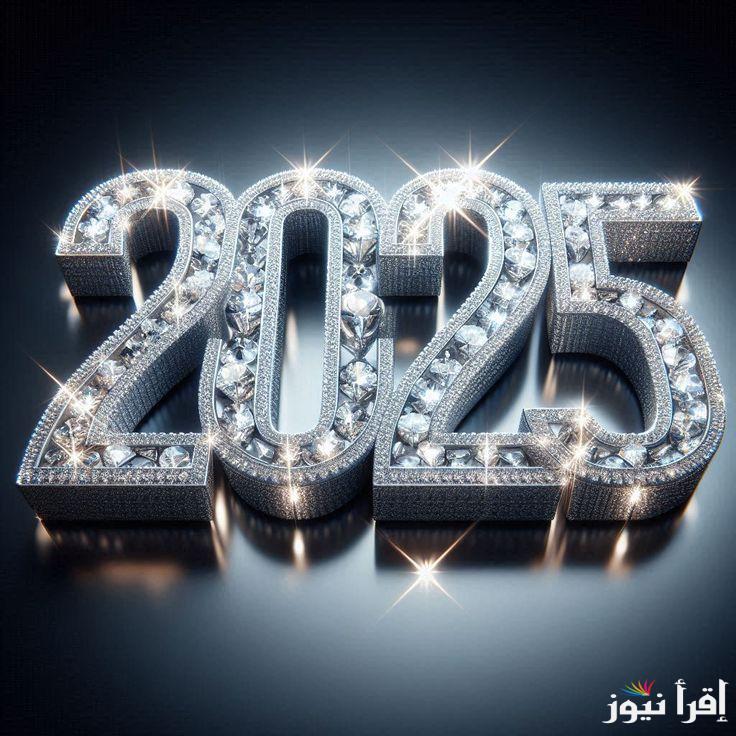 صور وخلفيات رأس السنة 2025 جاهزة للتحميل للفيس بوك والانستجرام وتويتر وأجمل عبارات التهنئة