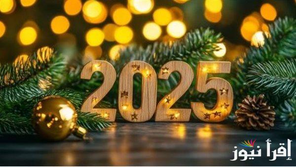“ابعتها لحبابيك” أجمل صور وعبارات تهنئة بمناسبة العام الميلادي الجديد 2025 Happy New Year