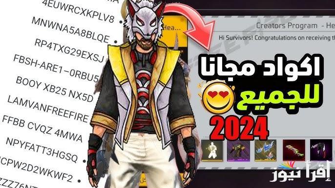 استغل الفرصة.. أكواد فري فاير 2025 المجانية وخطوات استبدالها عبر موقع جارينا