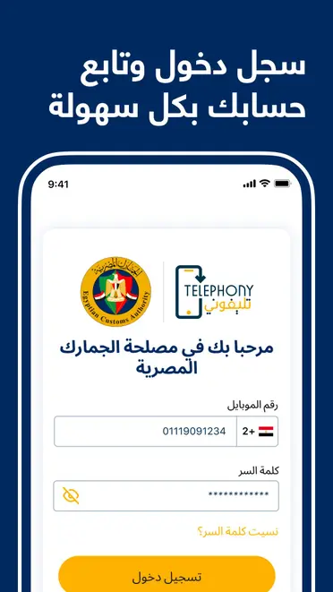 هتدفع كام فى تليفونك الجديد .. طريقة استخدام تطبيق تليفوني 2025 وكيفية تنزيله للاندرويد والايفون