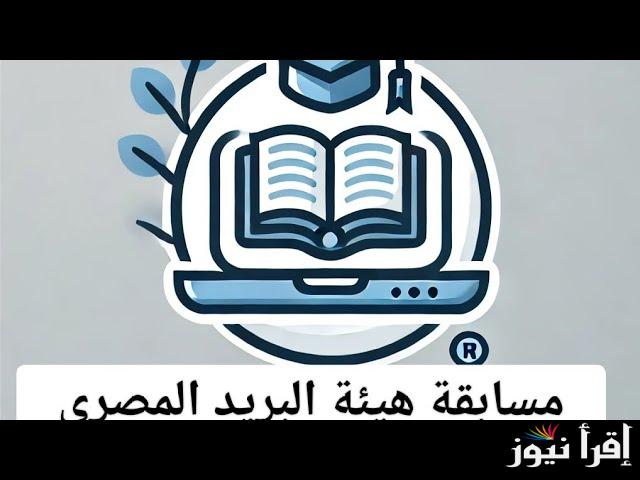 من هنا .. نتائج مسابقة البريد المصري 2024-2025 عبر بوابة الوظائف الحكومية jobs.caoa.gov.eg