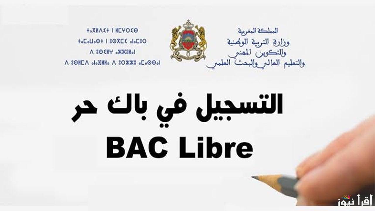 online طريقة التسجيل في باك حر 2025 بالمغرب عبر موقع وزارة التربية الوطنية men.gov.ma والشروط المطلوبة