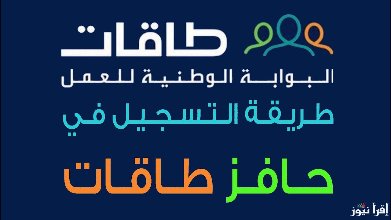 الأن .. التسجيل في برنامج حافز في السعودية 1446 والشروط المطلوبة eservices.taqat.sa