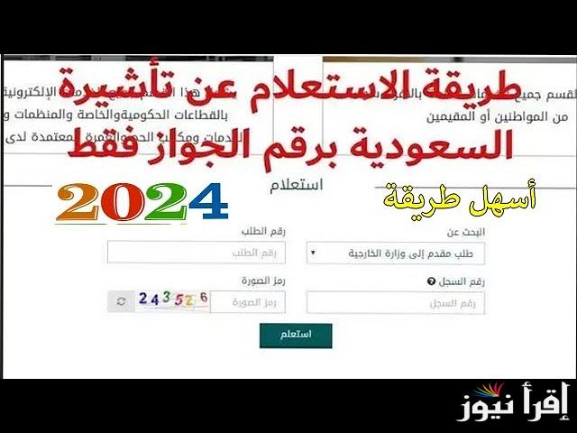 من هنا .. خطوات الاستعلام عن تأشيرة السعودية برقم الجواز 1446 من خلال منصة أبشر www.absher.sa