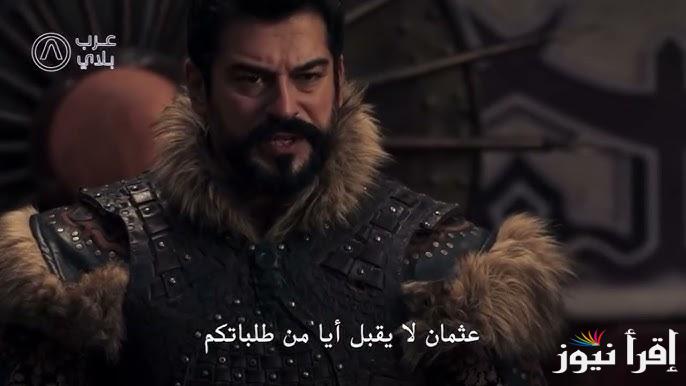 مسلسل قيامة عثمان 175 موعد العرض والقناة الناقلة للمسلسل مترجما| حرب جديدة بين الماغول وعثمان