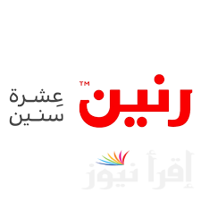 “اي حاجة بـ 100 جنية” عروض رنين اليوم الثلاثاء ٣ ديسمبر ٢٠٢٤ في كافة فروعة بجميع الجمهورية