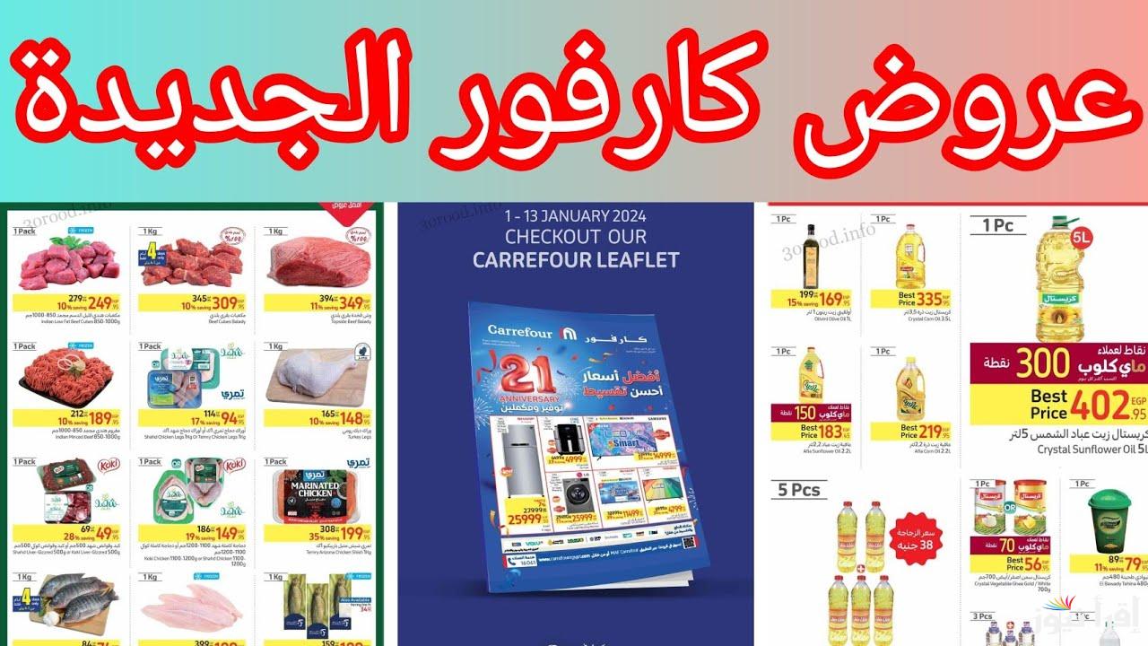 عروض عيد ميلاد كارفور 2025 Carrefour Egypt خصومات مذهلة تصل حتي 70%