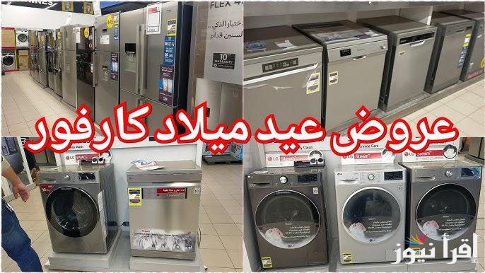 “تخفيضات جبارة” عروض عيد ميلاد كارفور 2025 Carrefour Egypt على الاجهزة الكهربائية خيالية