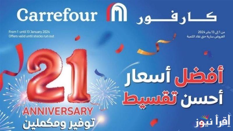 عروض عيد ميلاد كارفور 2025.. تخفيضات كبيرة على الأجهزة الكهربائية والشاشات بخصم اكثر من 50%