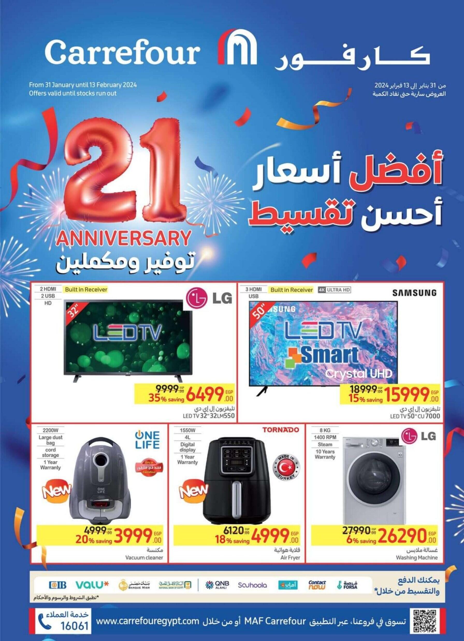 “سيل من التخفيضات” عروض عيد ميلاد كارفور 2025 للأجهزة الكهربائية بخصومات تصل الي 50% بداية من يناير وحتي نص فبراير
