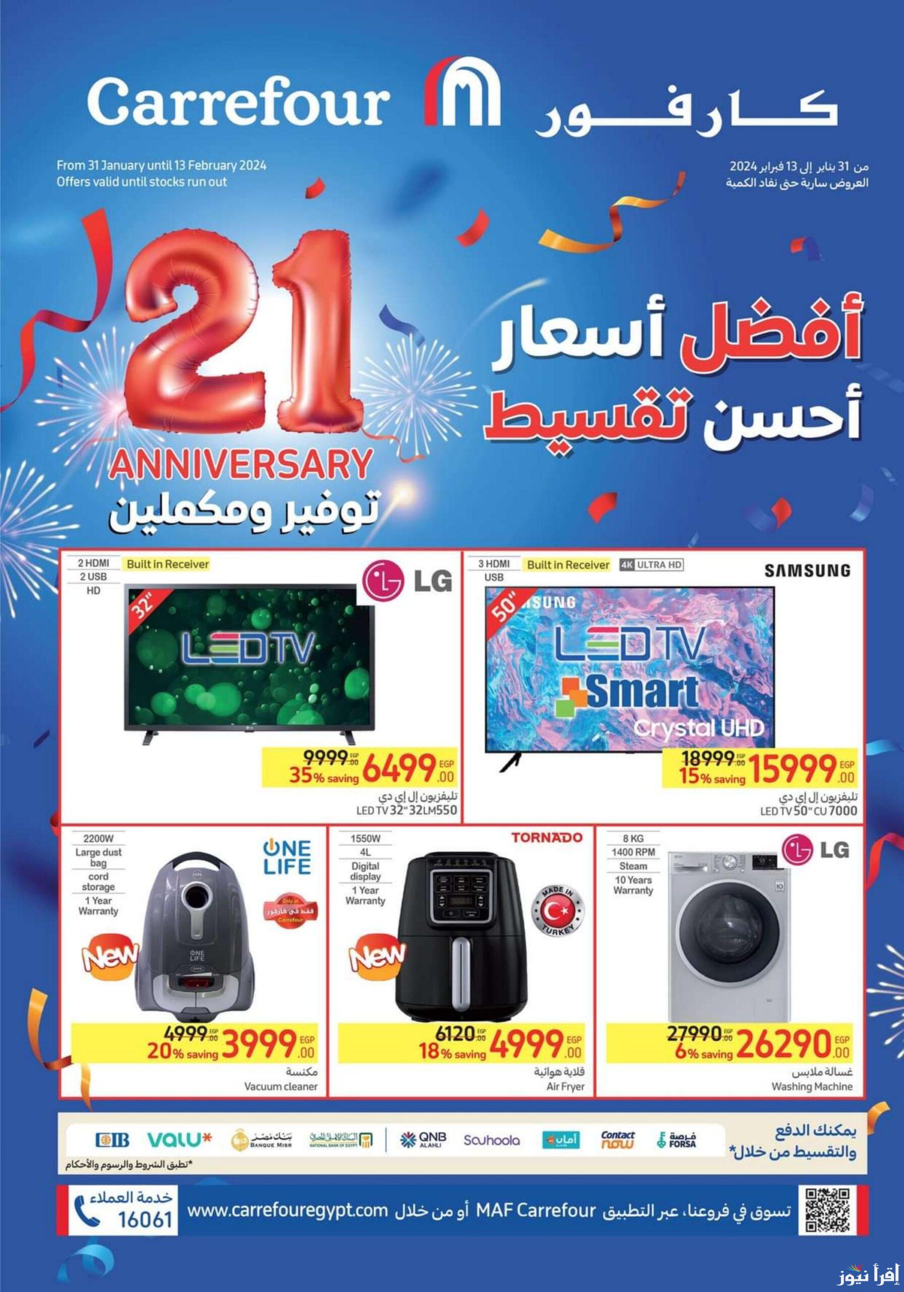 “تخفيضات” عروض عيد ميلاد كارفور 2025 للأجهزة الكهربائية بخصومات تصل الي 50%