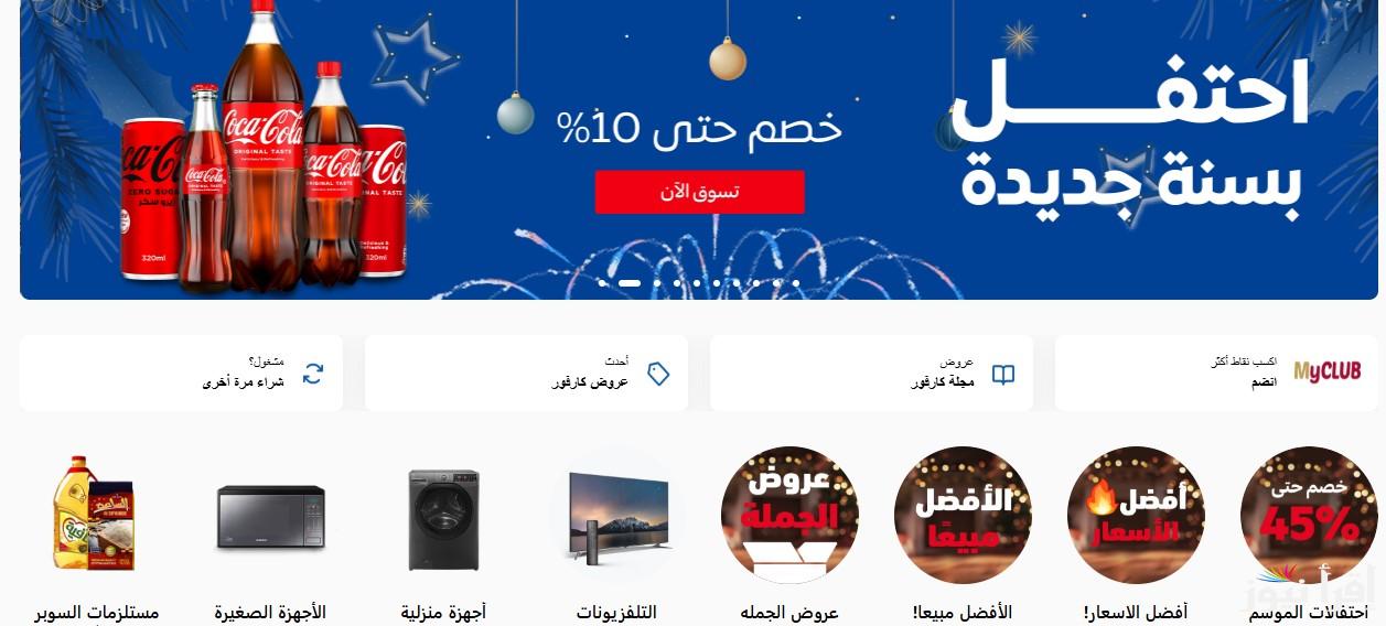 “بتخفيضات جباراه تصل الى 70%” عروض عيد ميلاد كارفور 2025 على الأجهزة الكهربائية والسلع الغذائية