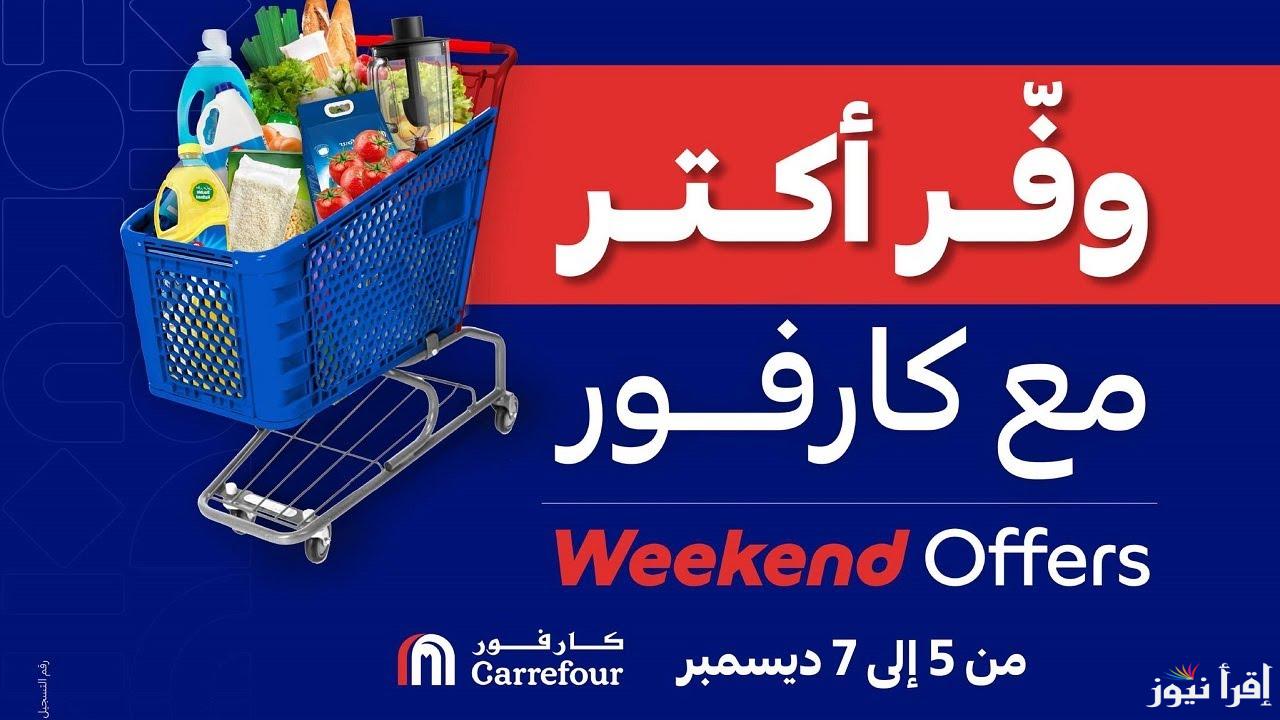 “أستغل الفرصة” عروض كارفور اليوم السبت 7 ديسمبر 2024 على جميع الأجهزة الالكترونية بخصومات تصل الى 50%