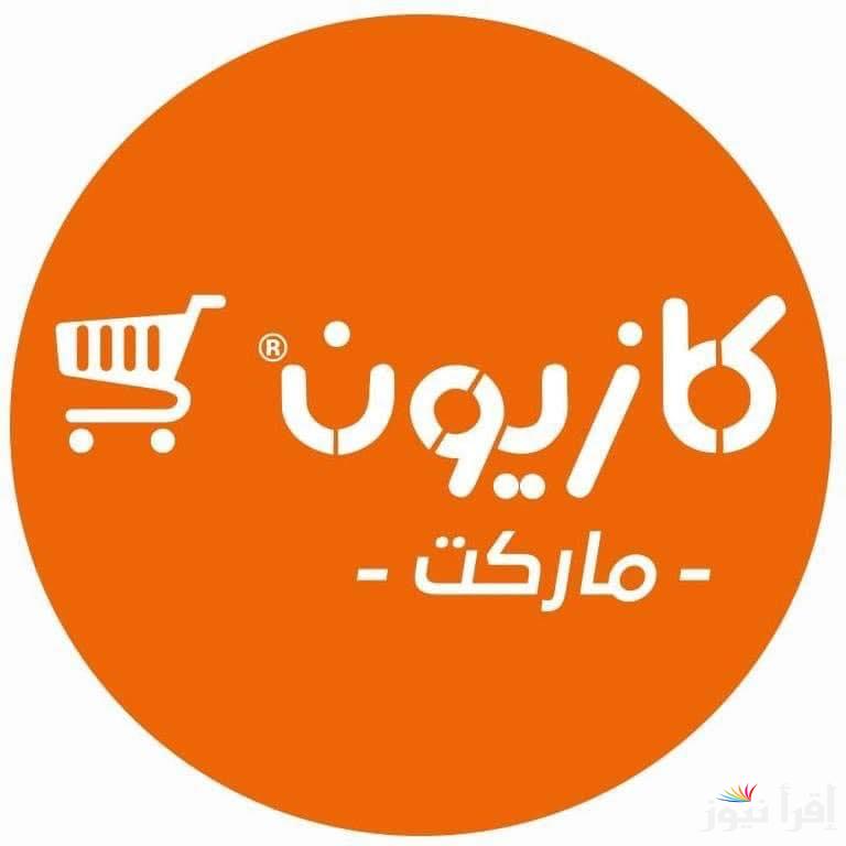 “تخفيضات الشتاء” عروض كازيون ماركت اليوم الثلاثاء 10 ديسمبر 2024 في جميع الفروع بالجمهورية سارية حتى يوم 16