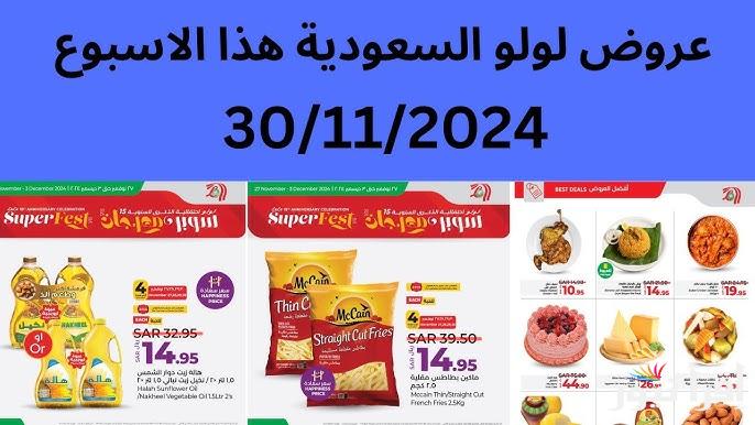 اشتري بأرخص سعر…أقوى عروض لولو السعودية والتخفيضات علي جميع المواد الغذائية والالكترونيات المختلفة