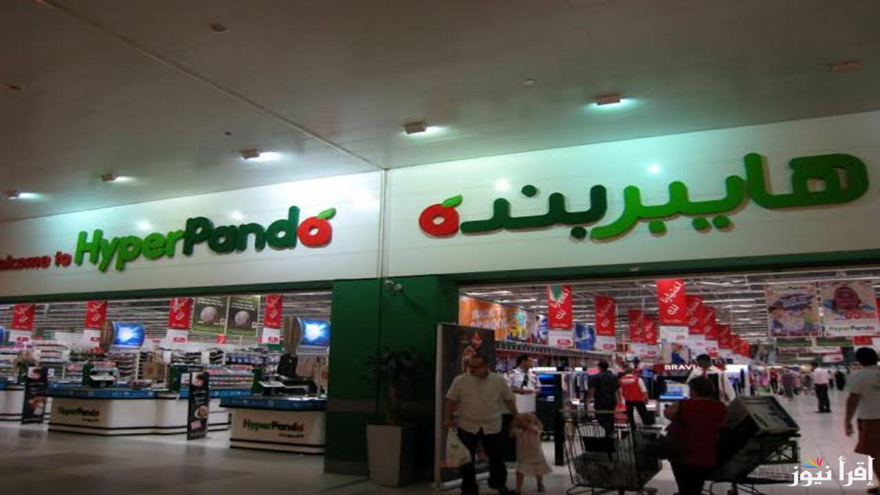 فرصتك للشراء قبل 17 ديسمبر .. عروض هايبر بنده السعودية بمناسبة حلول فصل الشتاء 2024