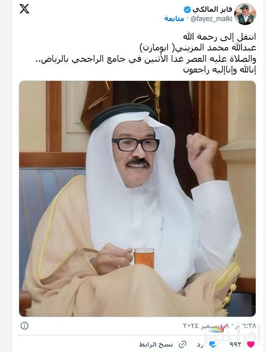 سبب وفاة الفنان عبدالله المزيني عن عمر يناهز 84 عامًا | من هو عبدالله المزيني ويكيبيديا