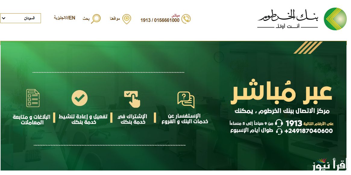 افتح حسابك Bankak Online .. طريقة فتح حساب في تطبيق بنكك اونلاين 2024 Bank of Khartoom والشروط المطلوبة من داخل وخارج السودان