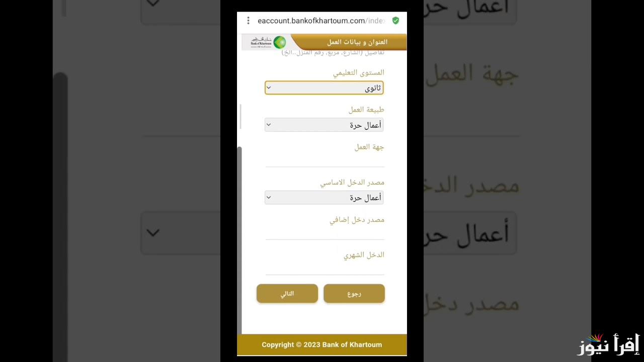 لإتمام العملية… رابط فتح حساب بنك الخرطوم اون لاين بدون زيارة الفرع بمنصة bankak